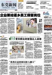 东莞男子爆料新闻报道,揭露惊人真相，引发社会关注  第3张