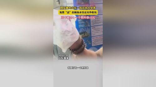 网友爆料饭店宰客视频,网友视频揭露惊人内幕