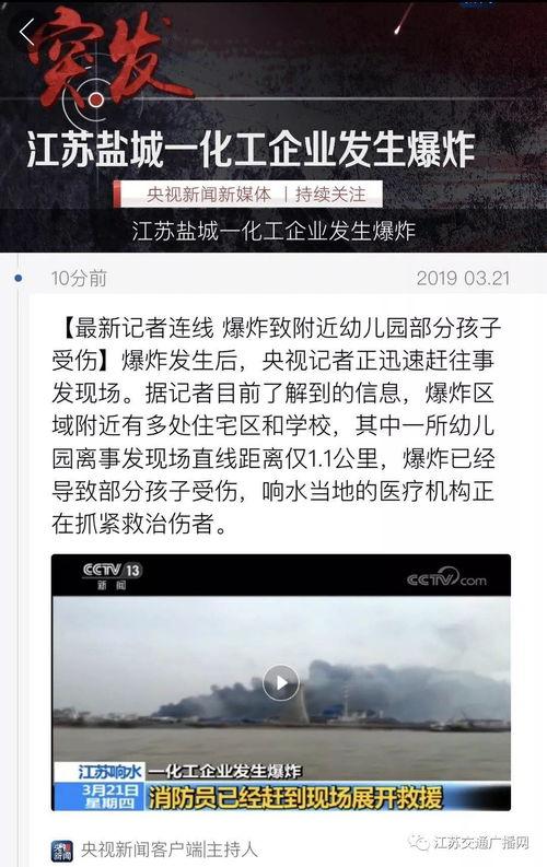 最新江苏爆料消息视频