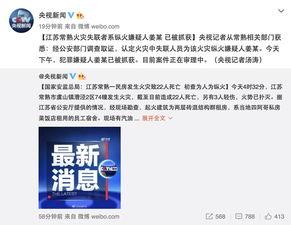 最新江苏爆料消息视频 第2张 最新江苏爆料消息视频 第2张