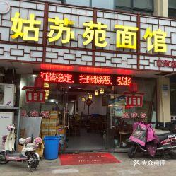 苏州新开面馆爆料视频,地道风味，一网打尽食客味蕾