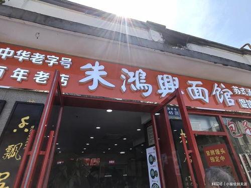 苏州新开面馆爆料视频,地道风味,一网打尽食客味蕾 第2张 苏州新开面馆爆料视频,地道风味,一网打尽食客味蕾 第2张