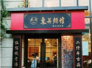 苏州新开面馆爆料视频,地道风味,一网打尽食客味蕾 第3张 苏州新开面馆爆料视频,地道风味,一网打尽食客味蕾 第3张
