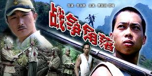 战争角落 在线观看,在线重温历史硝烟 第3张 战争角落 在线观看,在线重温历史硝烟 第3张
