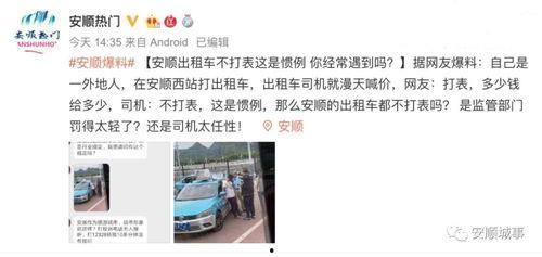 安顺网友爆料事件最新,揭秘当地最新热点事件背后的真相 第3张 安顺网友爆料事件最新,揭秘当地最新热点事件背后的真相 第3张