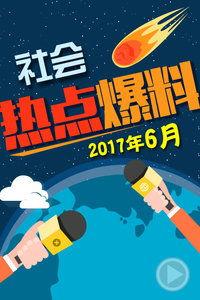 金州热点爆料事件最新,最新事件引发社会关注