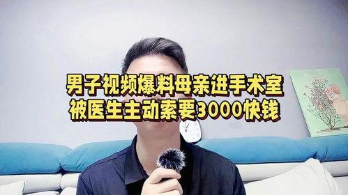 兰州医生爆料视频最新,真相触目惊心 第3张 兰州医生爆料视频最新,真相触目惊心 第3张