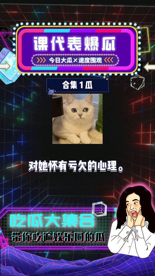 娱乐圈八卦吃瓜舞,揭秘“吃瓜舞”背后的明星秘闻  第2张