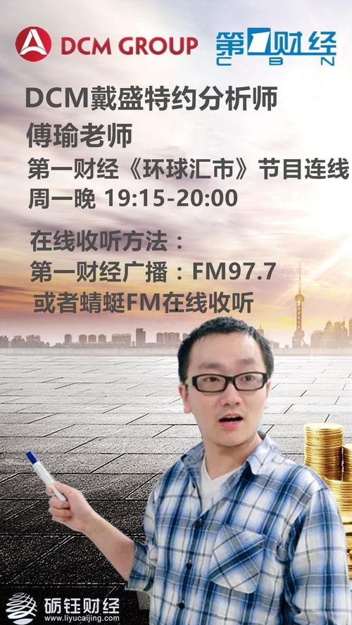 上海第一财经在线观看,实时掌握上海财经动态
