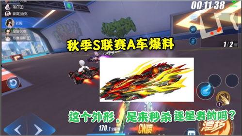 最新联赛车爆料信息,揭秘最新爆料与亮点  第2张