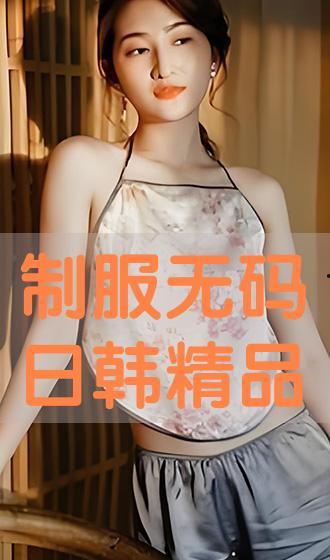 亚洲制服扮演在线观看,沉浸式视觉盛宴在线观看指南  第2张
