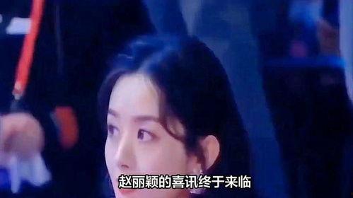 娱乐圈爆料赵丽颖近况,事业家庭双丰收，幸福生活曝光  第2张