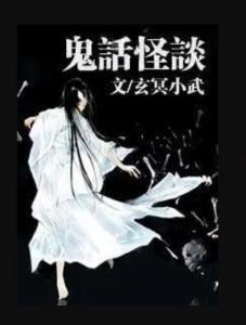 怪谈吃瓜小说后续免费阅读,揭秘神秘事件背后的真相
