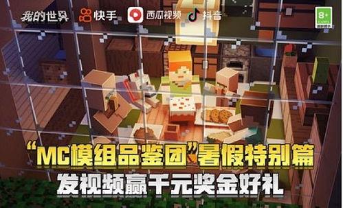 mc我的世界最新爆料,Minecraft最新爆料揭示神秘新世界 第3张 mc我的世界最新爆料,Minecraft最新爆料揭示神秘新世界 第3张
