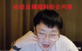 娃娃直播爆料视频,独家爆料视频内容大起底 第1张 娃娃直播爆料视频,独家爆料视频内容大起底 第1张