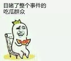 免费吃瓜群众聚集,揭秘网络热议背后的狂欢现场  第3张