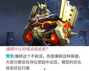 廉颇皮肤最新爆料图片,霸气造型，战神归来！  第2张
