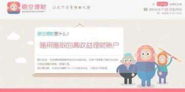 玖富悟空理财最新爆料,揭秘理财新趋势与投资新机遇 第2张 玖富悟空理财最新爆料,揭秘理财新趋势与投资新机遇 第2张