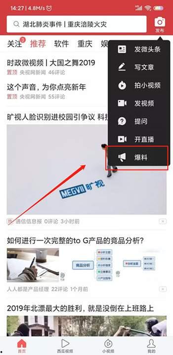 头条爆料视频标准,如何打造爆款内容  第2张