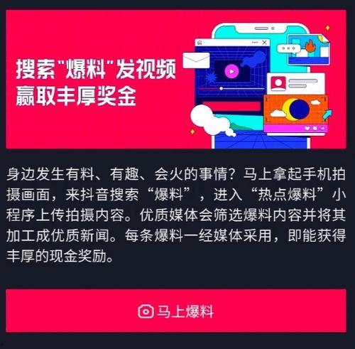 抖音怎么爆料热点新闻呢,掌握技巧，成为信息传播者  第2张