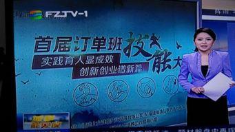 福州新闻在线观看,实时掌握福州最新动态 第3张 福州新闻在线观看,实时掌握福州最新动态 第3张