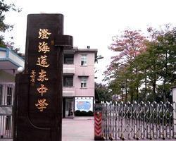 汕头莲东中学校最新爆料,揭秘校园风云背后的故事 第1张 汕头莲东中学校最新爆料,揭秘校园风云背后的故事 第1张