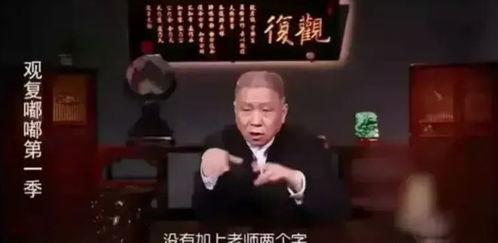马未都爆料娱乐圈,娱乐圈背后的惊人内幕 第3张 马未都爆料娱乐圈,娱乐圈背后的惊人内幕 第3张