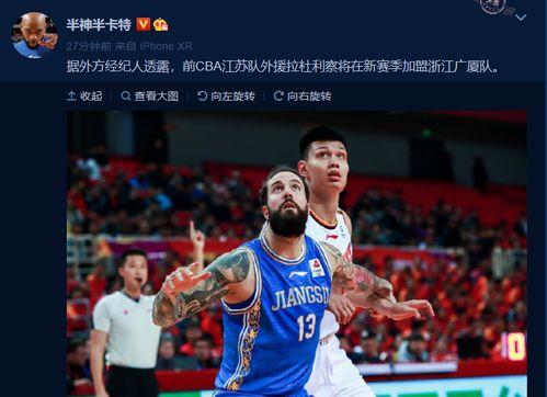 广厦球员被爆料了吗最新消息,最新动态揭秘！”  第1张