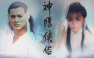 刘德华版神雕侠侣50全集在线观看,经典武侠传奇,重温江湖风云录 第2张 刘德华版神雕侠侣50全集在线观看,经典武侠传奇,重温江湖风云录 第2张