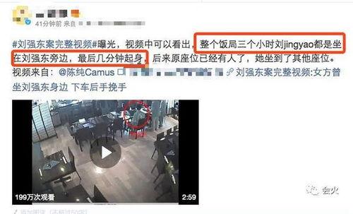 刘强东事件爆料视频播放,真相与争议再引热议 第1张 刘强东事件爆料视频播放,真相与争议再引热议 第1张