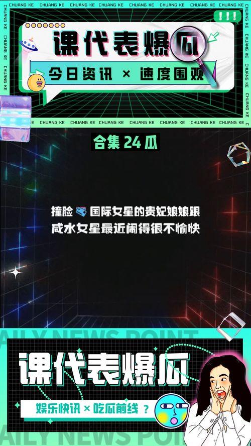 吃瓜娱乐圈课代表八卦,揭秘明星幕后故事 第2张 吃瓜娱乐圈课代表八卦,揭秘明星幕后故事 第2张