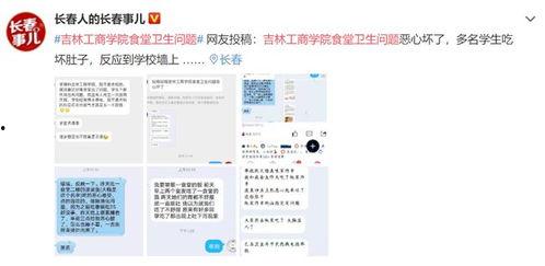 吉林市食堂爆料视频大全,揭秘校园美食背后的故事 第1张 吉林市食堂爆料视频大全,揭秘校园美食背后的故事 第1张