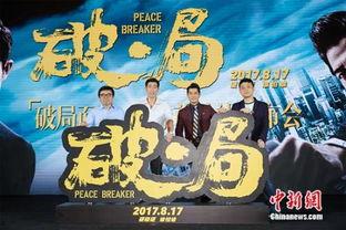 破局2017在线观看,逆袭之路，激荡人心的在线观影之旅  第2张