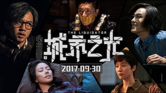 破局2017在线观看,逆袭之路，激荡人心的在线观影之旅  第3张