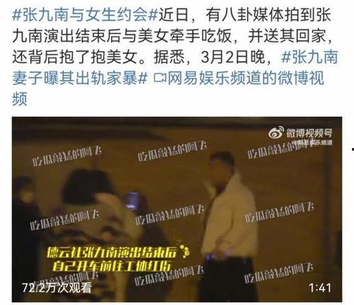 张九南恋情爆料了吗视频,揭秘娱乐圈新恋情背后的故事  第1张