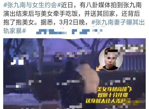 张九南恋情爆料了吗视频,揭秘娱乐圈新恋情背后的故事  第2张