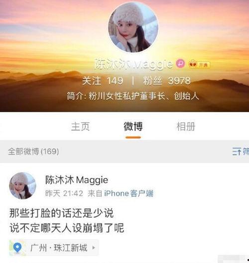 陈沐沐最新爆料,揭秘娱乐圈惊人内幕 第2张 陈沐沐最新爆料,揭秘娱乐圈惊人内幕 第2张