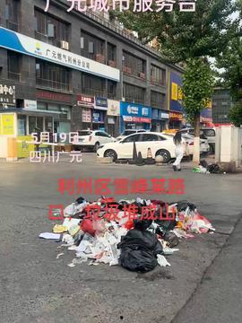 广元今日头条爆料,事件详情引关注 第2张 广元今日头条爆料,事件详情引关注 第2张