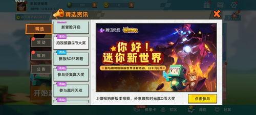 迷你世界大动作爆料视频 第3张 迷你世界大动作爆料视频 第3张