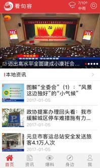 句容电视台爆料新闻,最新热点事件追踪