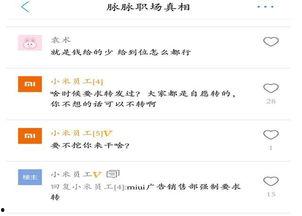 小米员工最新爆料视频,揭秘公司最新动态与未来规划!” 第2张 小米员工最新爆料视频,揭秘公司最新动态与未来规划!” 第2张