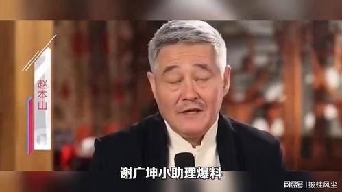 赵本山助理爆料视频,独家爆料视频背后的惊人真相 第2张 赵本山助理爆料视频,独家爆料视频背后的惊人真相 第2张