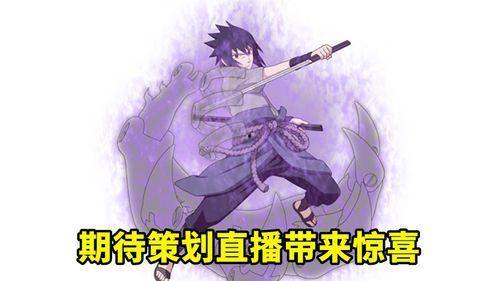 泄露佐助爆料视频,揭秘忍者世界惊天秘密 第1张 泄露佐助爆料视频,揭秘忍者世界惊天秘密 第1张