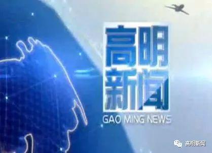 高明新闻如何爆料的,事件背后真相曝光