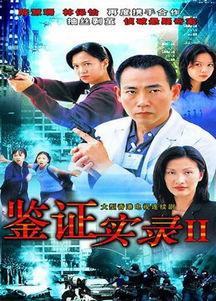 鉴证实录3在线观看 第1张 鉴证实录3在线观看 第1张