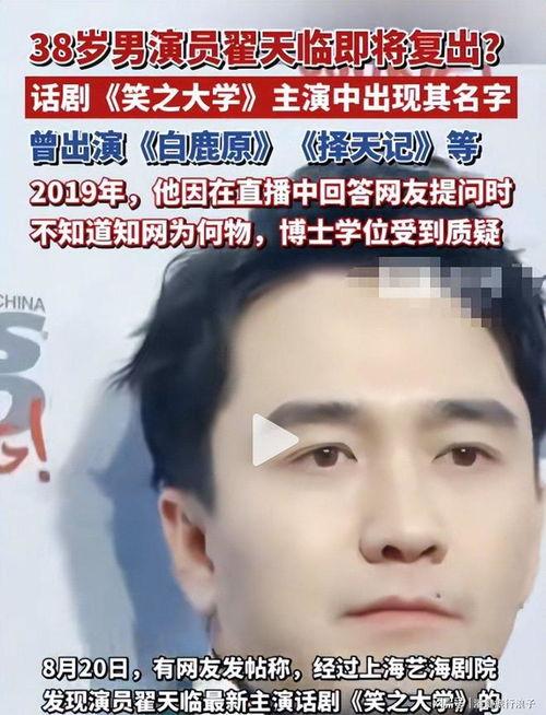 翟天临的最新爆料视频在线观看,娱乐圈内幕大曝光 第2张 翟天临的最新爆料视频在线观看,娱乐圈内幕大曝光 第2张