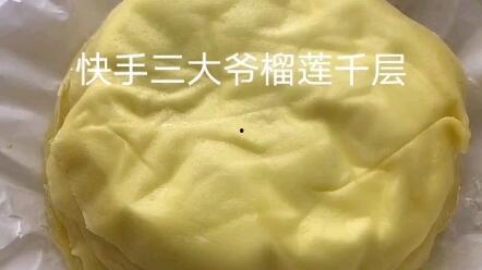 榴莲千层视频爆料,揭秘网红美食背后的制作奥秘  第3张