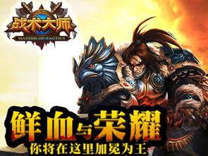 战术大师最新爆料下载,最新爆料揭示战场新格局 第1张 战术大师最新爆料下载,最新爆料揭示战场新格局 第1张