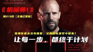 机械师3在线观看 第2张 机械师3在线观看 第2张