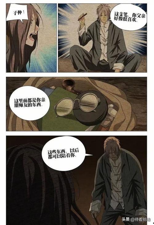 一人之下漫画最新话爆料,神秘势力浮出水面,张楚岚身陷险境! 第3张 一人之下漫画最新话爆料,神秘势力浮出水面,张楚岚身陷险境! 第3张